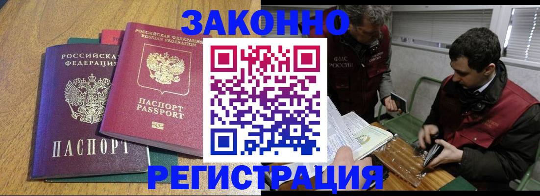 прописка 2025 в Дудинке