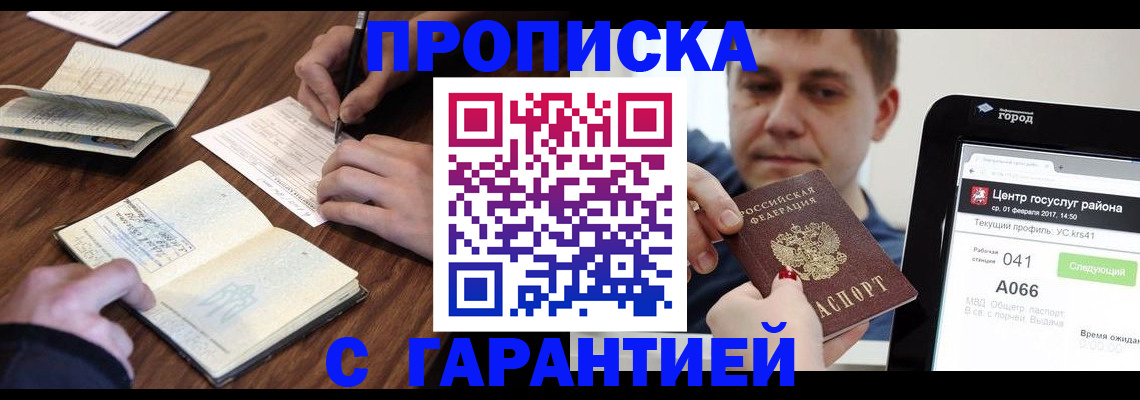 прописка для школы в Дудинке