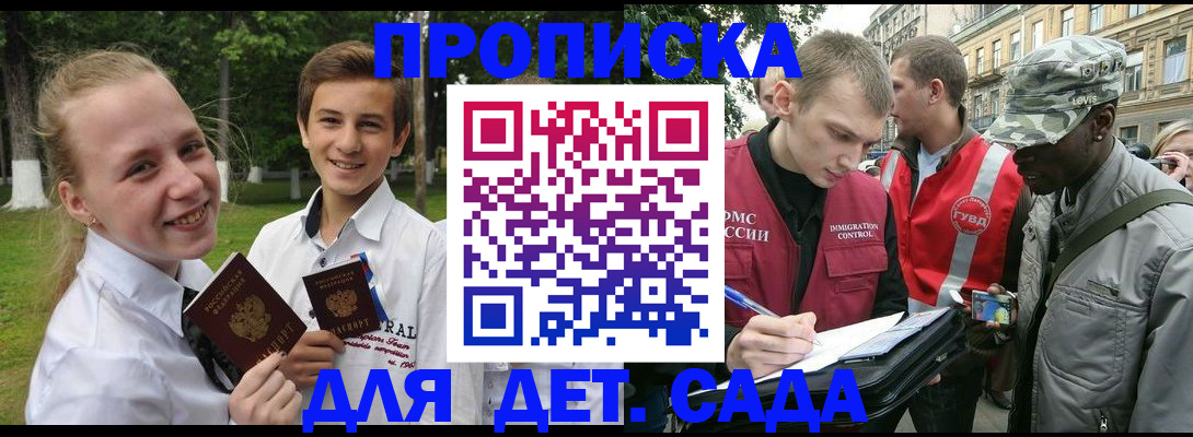 прописка 2025 в Дудинке