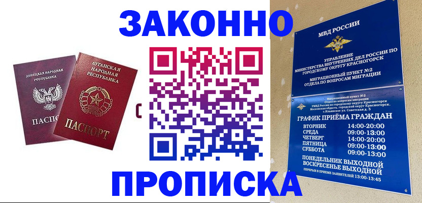 прописка в Дудинке