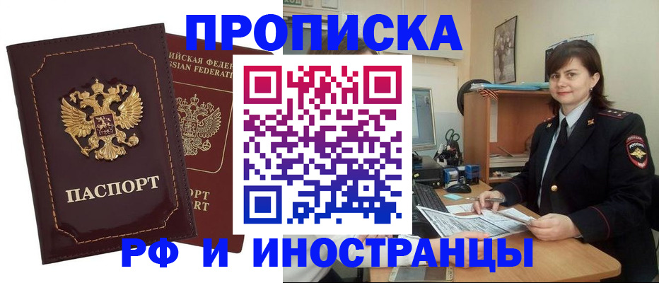 прописка в квартире в Дудинке
